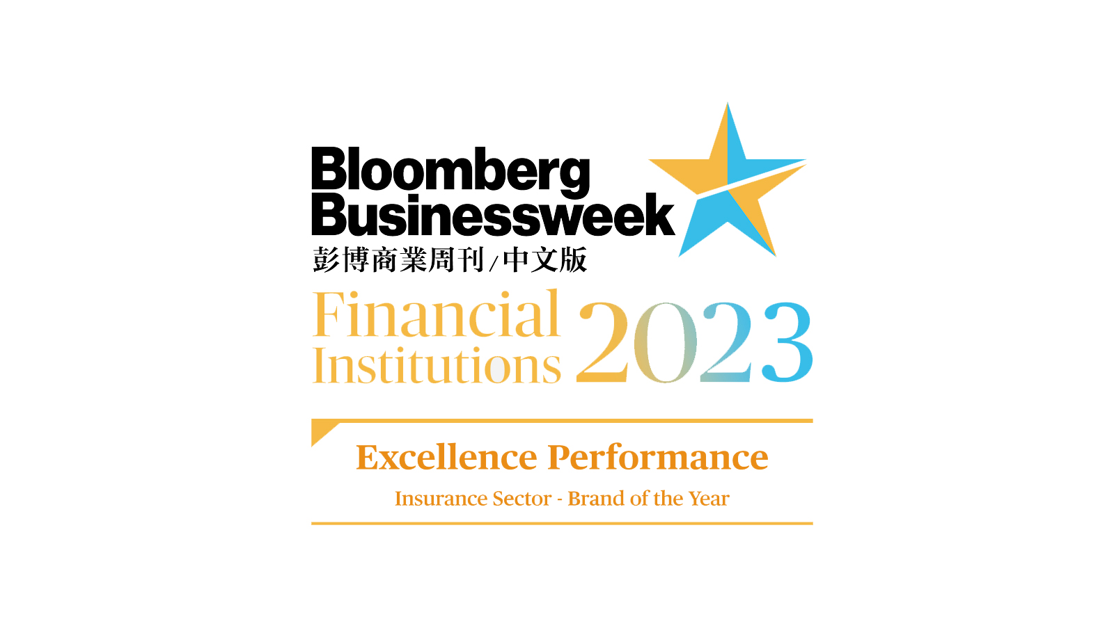 Bloomberg Businessweek Financial Institution Awards 2020 - Excellence Performance - Insurance -Brand of the Year.
